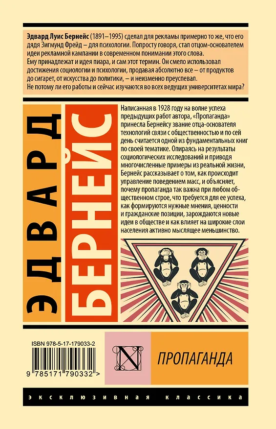 Книга Пропаганда (Эдвард Луис Бернейс) — 2