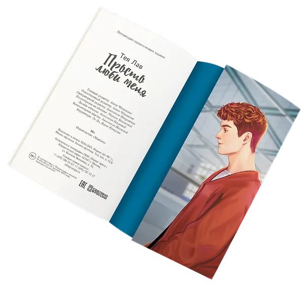 Книга Просто люби меня (Тея Лав) — 6