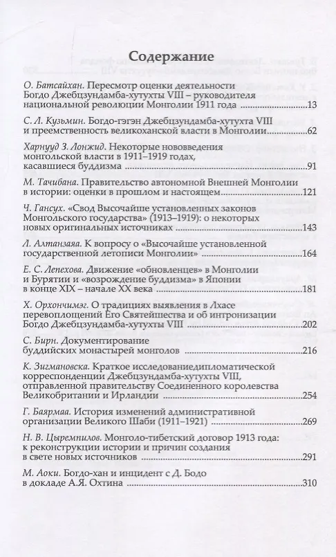Книга Труды Института Востоковедения РАН. Выпуск 25: Институт Богдо-гэгэна в истории Монголии () — 2
