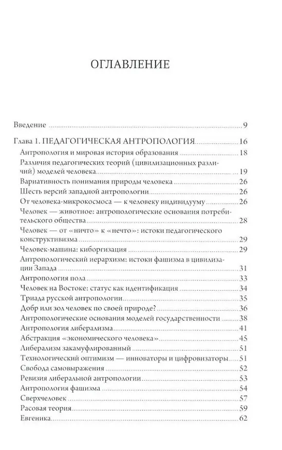 Книга Педагогические системы: Цивилизационно-ценностные основания: монография (Вардан Багдасарян, Сергей Лукашенко) — 2