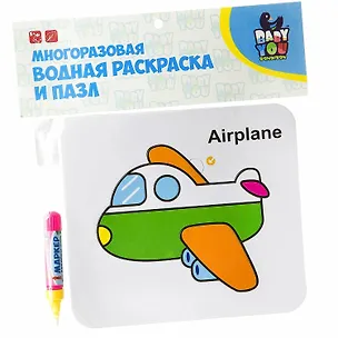 Раскраска и пазл. водная. многоразовая. Самолет. -Китай: Bondibon, ВВ2346 458529 410250