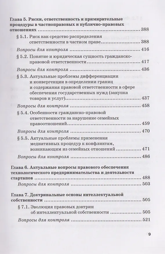 Книга Актуальные проблемы гражданского права: Учебник для вузов () — 4