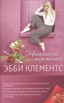 Магазинчик мороженого — 2579705 — 1