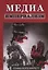 Медиа империализм — 2650983 — 1