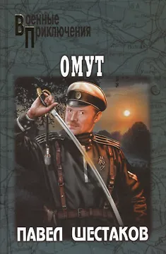 Омут (16+)