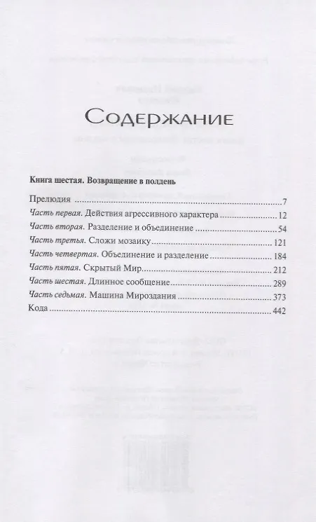 Книга Возвращение в полдень (Евгений Филенко) — 2