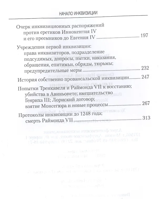 Книга Начало инквизиции (Николай Осокин) — 3