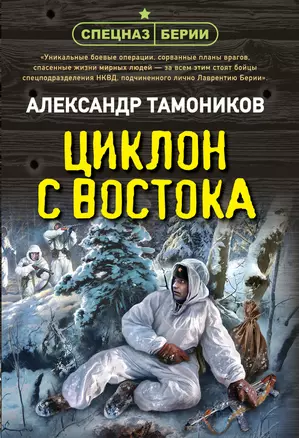 Циклон с востока — 3018588 — 1