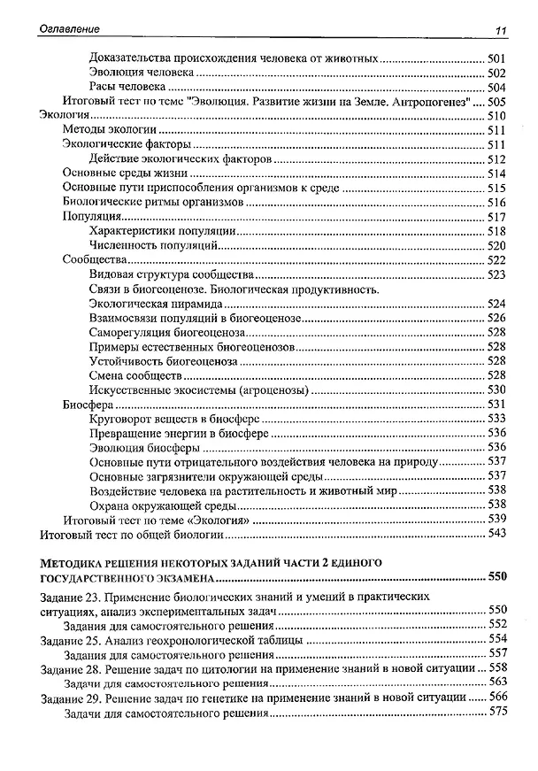 Книга ЕГЭ по биологии. Практическая подготовка (Дмитрий Соловков) — 10