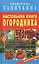 Настольная книга огородника. — 2240460 — 2