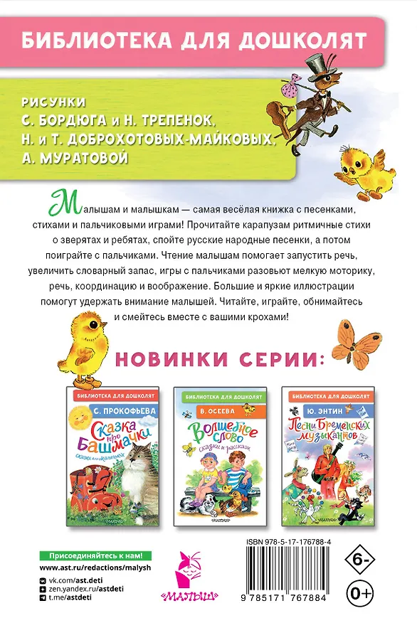 Книга Щекотушки. Стихи и песенки (Леонид Яхнин, Ирина Токмакова, Нина Пикулева) — 2