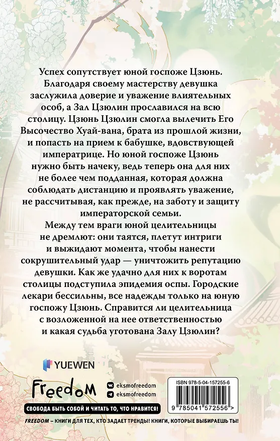 Книга Госпожа Цзюнь спасает столицу (#5) (Си Син) — 2