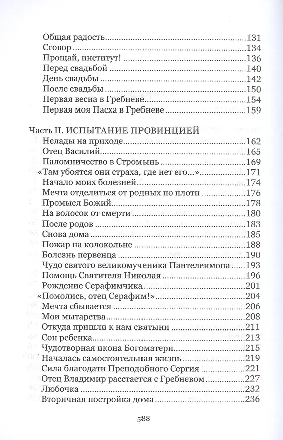 Книга Под кровом Всевышнего. О трудах и радостях семейной жизни. Воспоминания () — 5