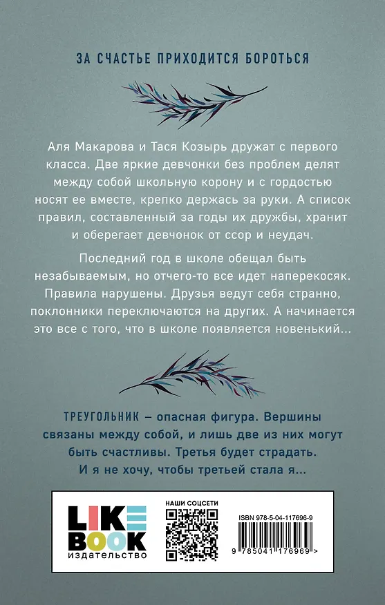 Книга Худшие подруги (Алекс Хилл, Ася Лавринович) — 2