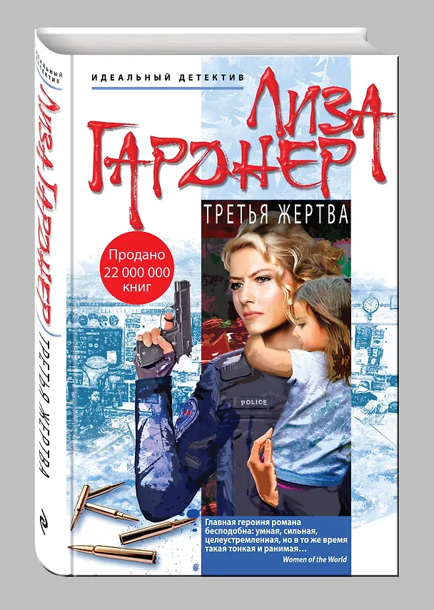 Книга Третья жертва (Лиза Гарднер) — 4