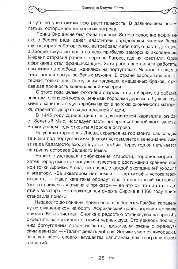 Книга Христофор Колумб (Игорь Ноздрин) — 6