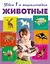 Животные — 2396805 — 1