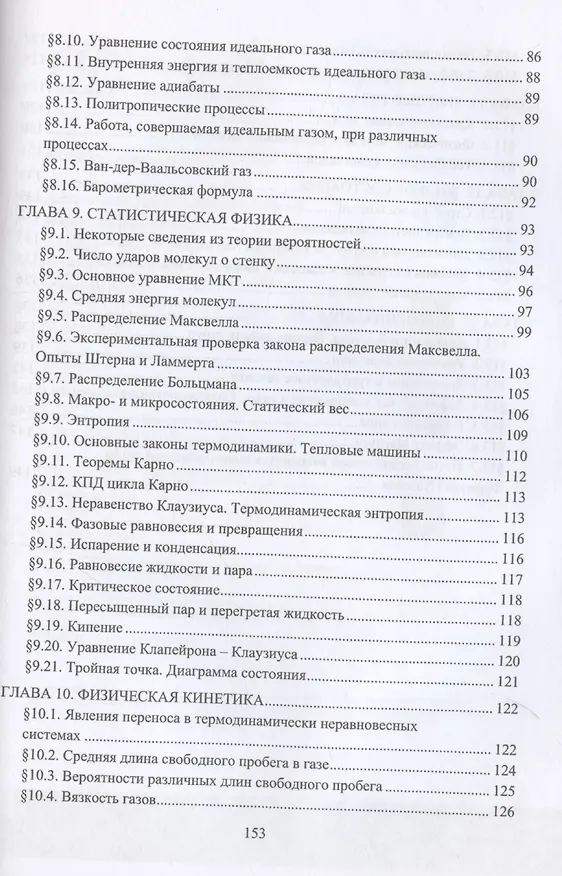 Книга Физика для инженеров. Классическая механика. Специальная теория относительности. Механические колебания. Молекулярная физика и термодинамика. Гидродинамика () — 5