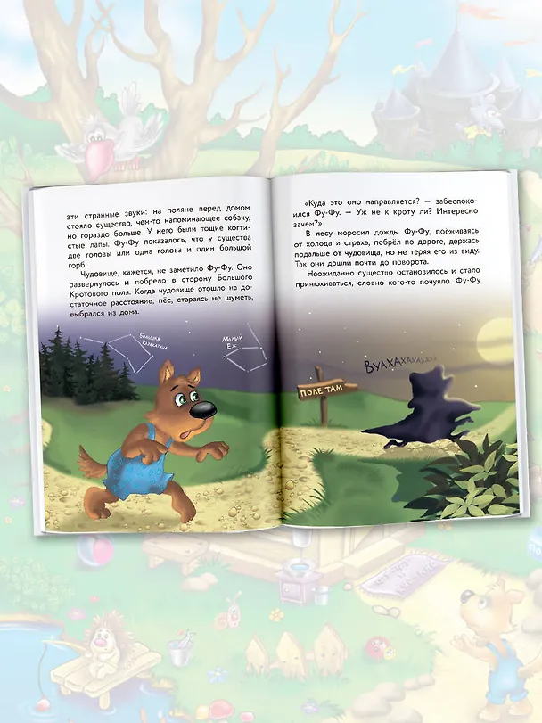 Книга Фу-Фу и Кис-Кис. Лапы вверх! (Екатерина Матюшкина) — 6