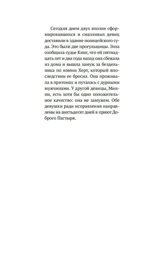 Книга Строптивые девчонки (Сьюзен Уиггс) — 14