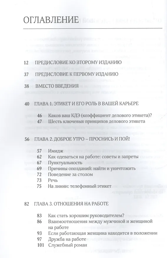 Книга Деловой протокол: как выжить и преуспеть в бизнесе / 2-е изд. перераб. (Джен Ягер) — 2