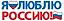 Гирлянда патриотическая с Российской символикой, 2 метра — 3040034 — 3