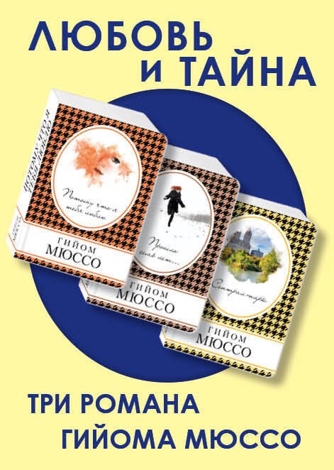 

Любовь и тайна (комплект из 3 книг)