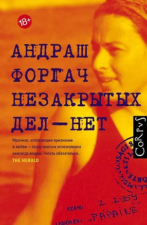 Книга Незакрытых дел - нет (Андраш Форгач)