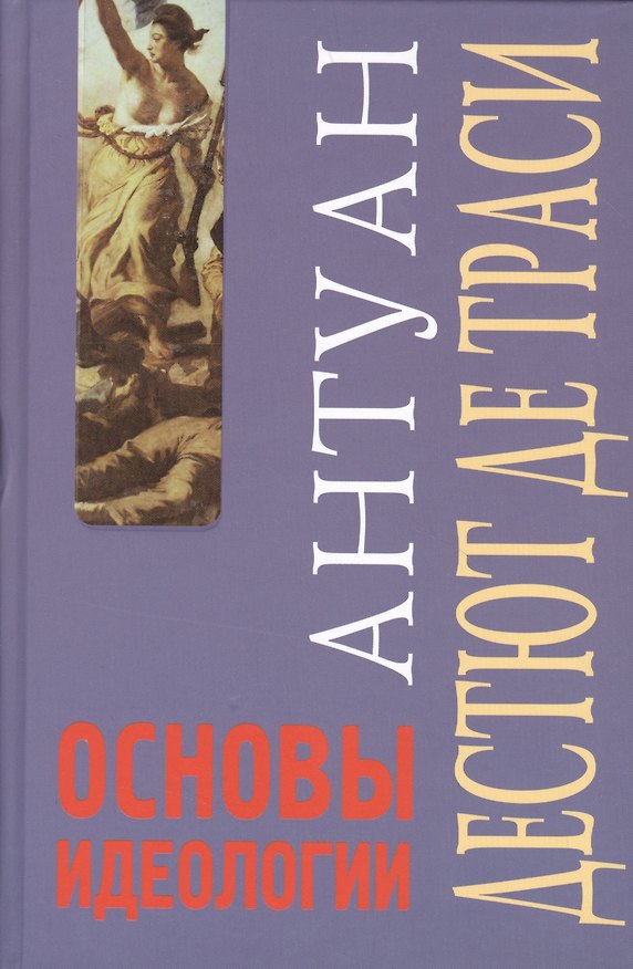 Книга Основы идеологии () — 1