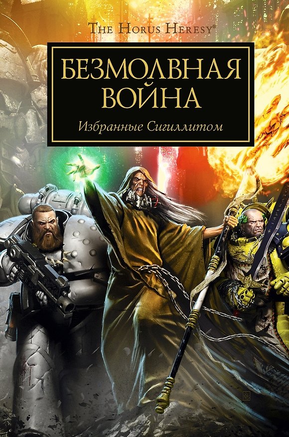 Книга Тихая война (Пол Макоули) — 1