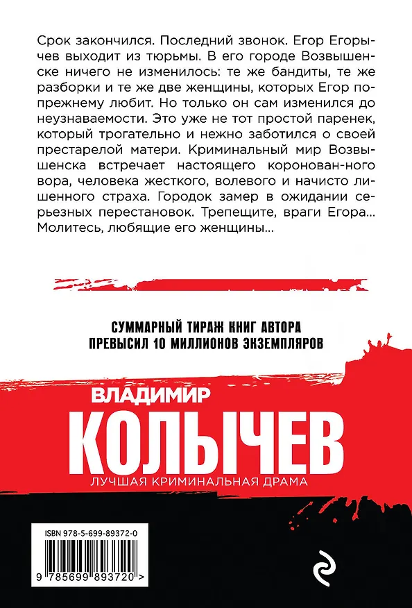 Книга Под воровскими звездами (Владимир Колычев) — 2