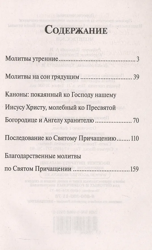 Книга Молитвослов. Крупный шрифт (Андрей Плюснин) — 2