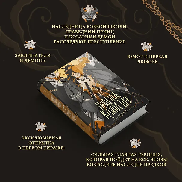Книга Падение клана Шэ. Том 1 (Ло Ян) — 9