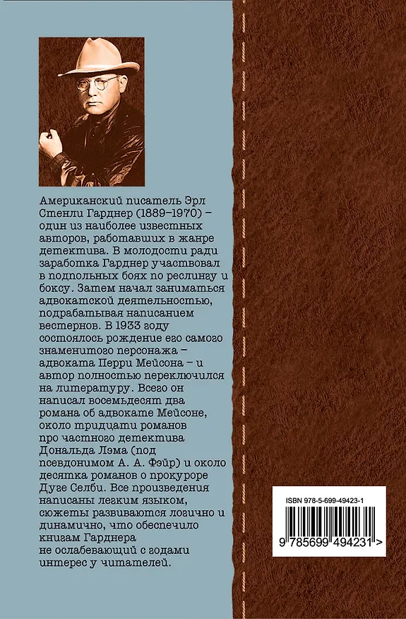 Книга Дело о хитроумной ловушке : роман (Эрл Гарднер) — 2