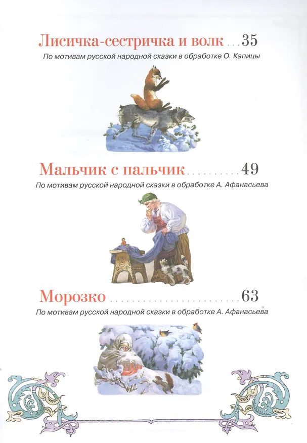 Книга Русские народные сказки () — 3
