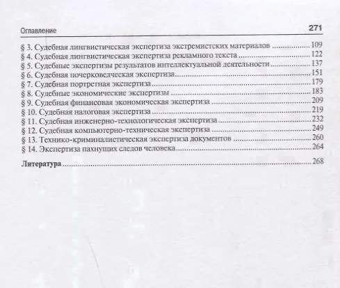 Книга Судебная экспертология История и современность... (м) Россинская () — 3