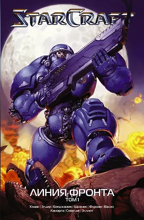 Книга StarCraft: Линия фронта. Том 1 (Джош Элдер, Пол Бенджамин, Ричард Кнаак)