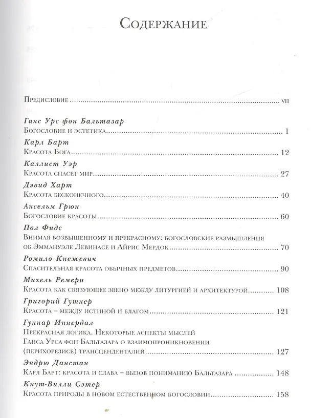 Книга Богословие красоты () — 2