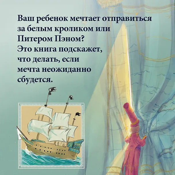 Книга Атлас сказочных мест. Путешествие по любимым книгам (Алтея Вилла) — 8
