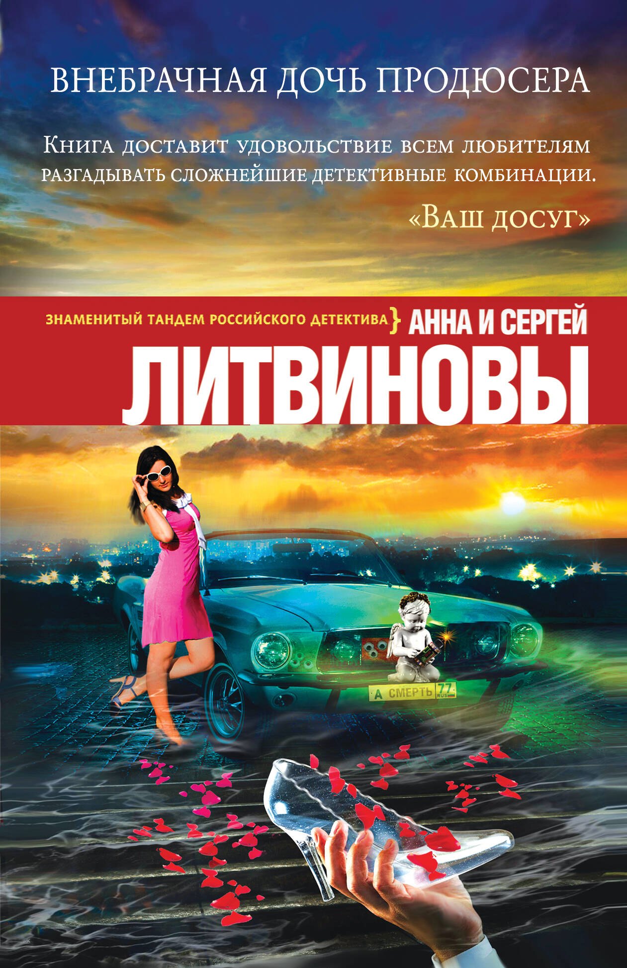 

Внебрачная дочь продюсера: роман