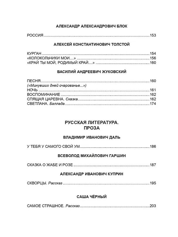Книга Хрестоматия. 4 класс (Афанасий Фет, Федор Тютчев, Александр Пушкин) — 4