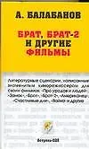 Брат, Брат-2 и другие фильмы