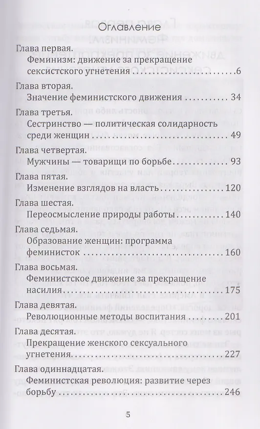 Книга Феминистская теория. От края к центру (Белл Хукс) — 3