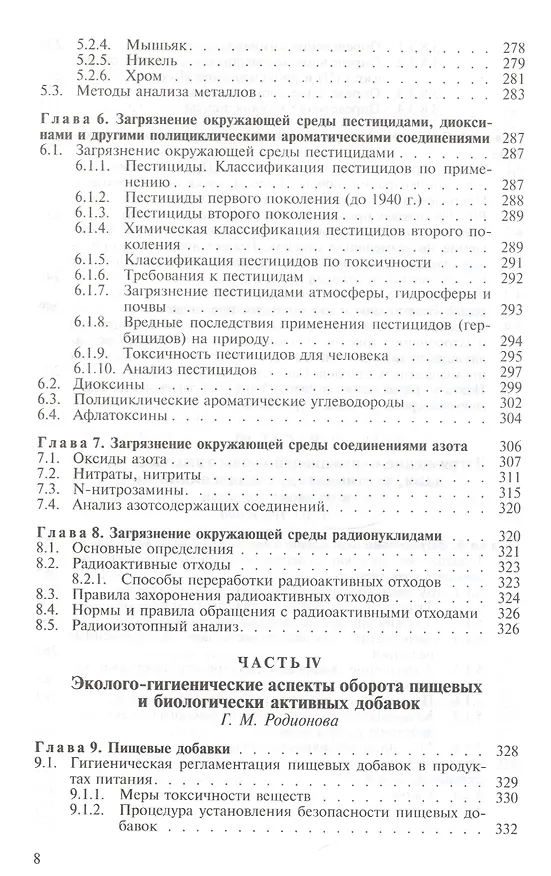 Книга Основы экологии и охраны природы. Учебник () — 6