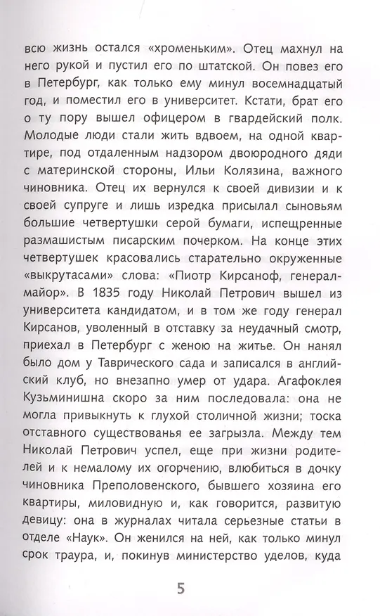 Книга Отцы и дети (Иван Тургенев) — 4