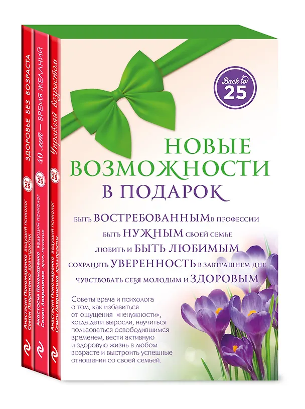 Книга Новые возможности в подарок 3кн. (компл. 3тт) (упаковка) (супер) Пономаренко (Анастасия Пономаренко, Семен Лавриненко) — 3