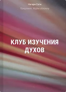 Клуб изучения духов