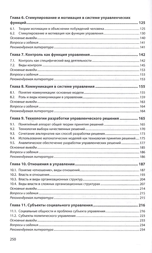 Книга Теория управления : учебник (татьяна Дуран, Диана Калугина, Наталия Костина) — 3