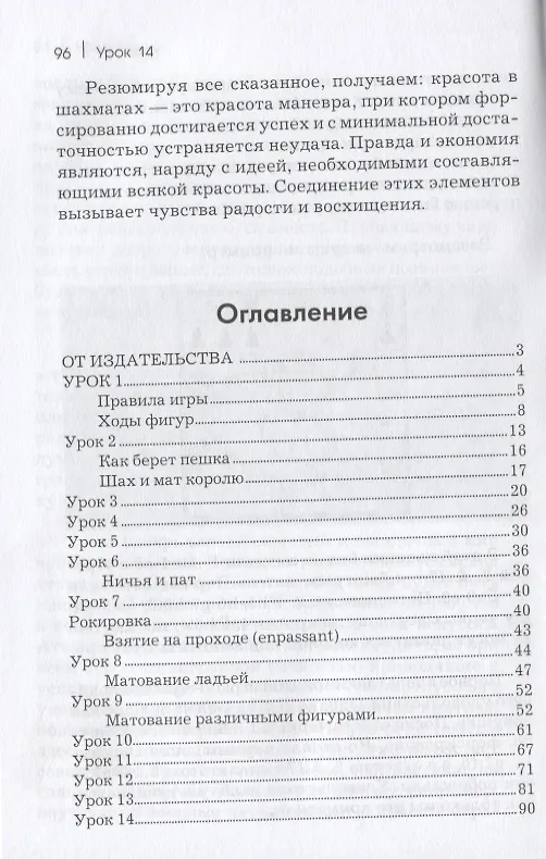 Книга Уроки с начинающими (Эмануил Ласкер) — 2