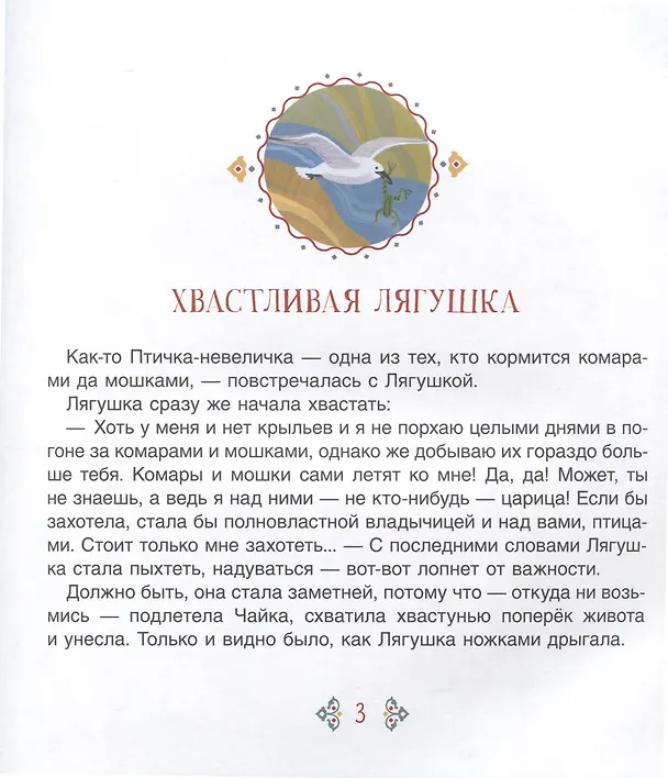 Книга Хвастливая лягушка. Якутские сказки () — 3